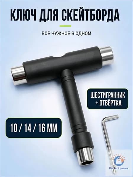 Ключ для скейтборда Т-образный 10, 14, 16 мм, скейт тул с шестигранником и крестовой отверткой