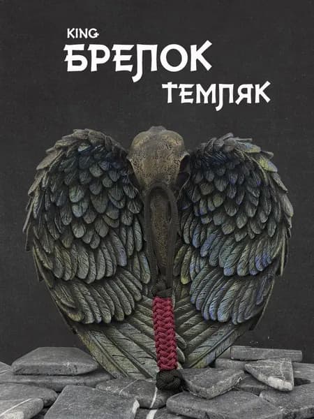 Темляк для ножа из паракорда серия KING