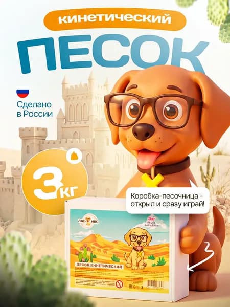 Кинетический песок 3000г