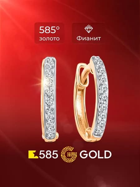 Серьги конго женские с фианитами из красного золота 585 пробы 585GOLD