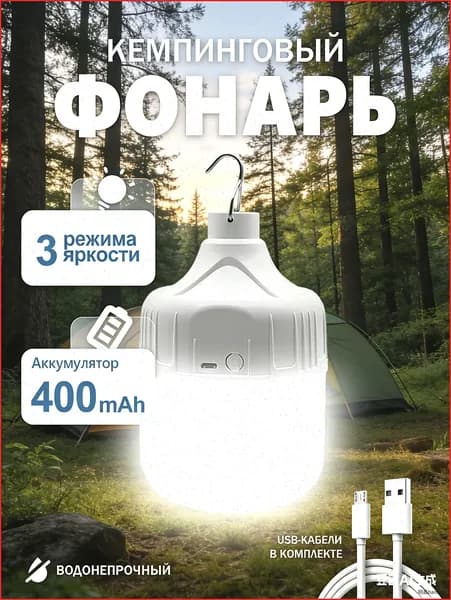 Кемпинговый фонарь