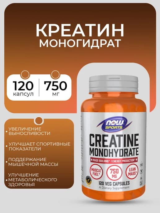 Creatine Monohydrate Креатин Моногидрат 750 мг