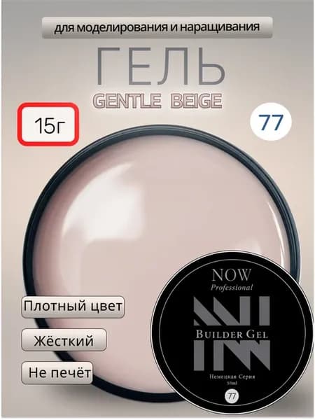 Гель для наращивания ногтей 15гр