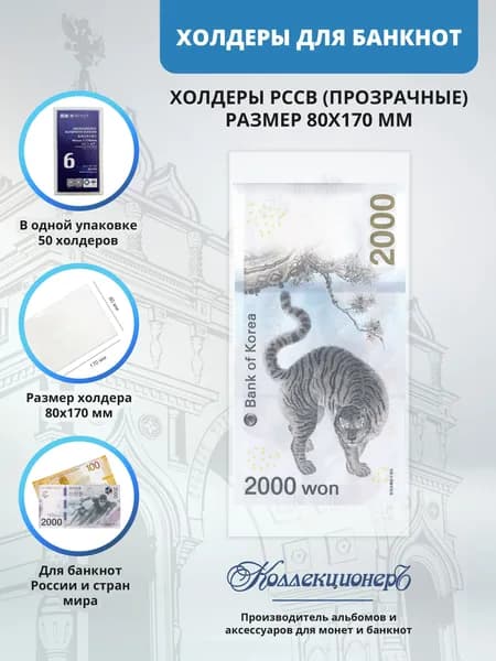 Холдеры для банкнот №6 (80x170)