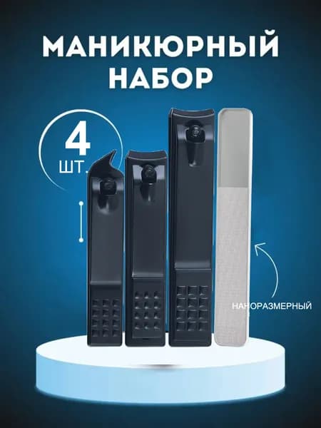 Профессиональный набор для маникюра и педикюра