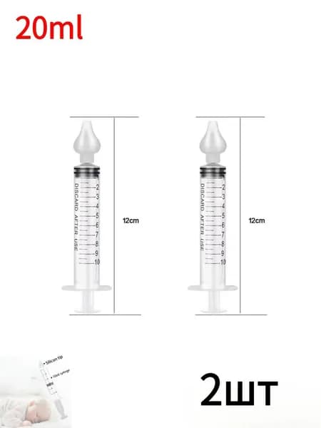 Домашний назальный аспиратор для очищения носовых пазух у младенцев.