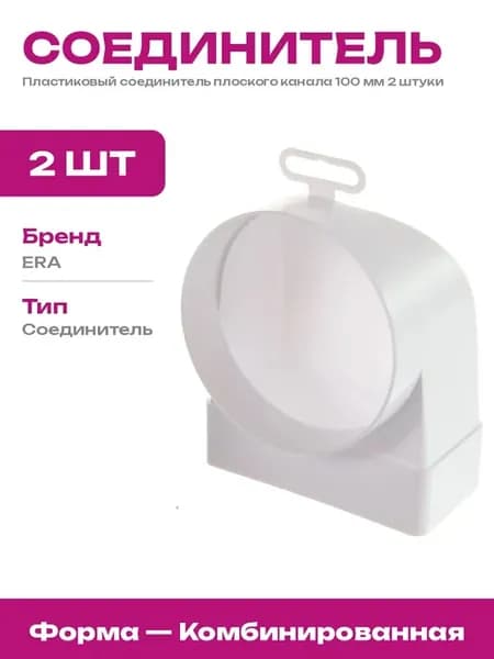 Соединитель угловой плоского воздуховода 55х110 100 мм 2 шт