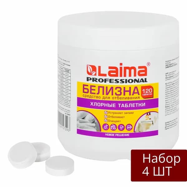 Набор 4 уп Средство дезинфицирующее LAIMA Белизна в хлорных таблетках, для отбеливания и уборки, 120 шт, 0,4 кг, банка, Professional
