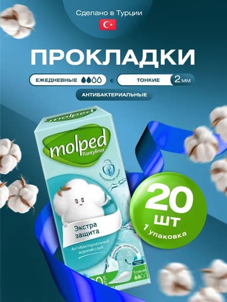 Molped прокладки ежедневные Антибактериальные тонкие 20шт, 2 капли