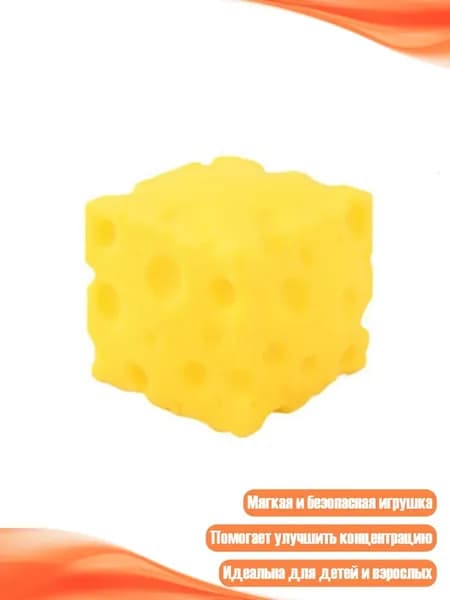 Неразбиваемая сырная игрушка