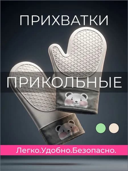 ORIGI Прихватка рукавица для кухни 28x28 см,  2 шт. Молочный