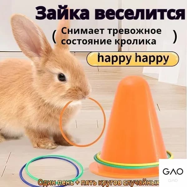 Интерактивная развивающая игрушка для кроликов "Забрось кольцо"