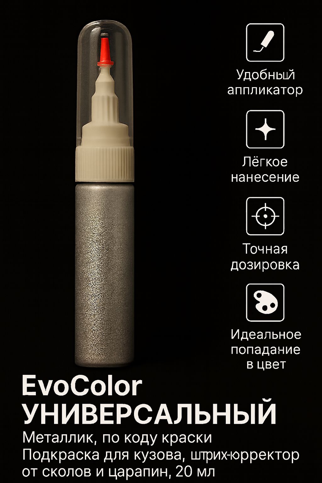 Подкраска для кузова "По коду RAL", код цвета: (универсальный), штрих-корректор от сколов и царапин, 20 мл