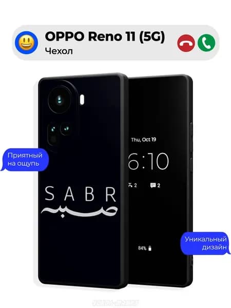 Чехол на OPPO Reno 11 (5G) c принтом Ислам Sabr