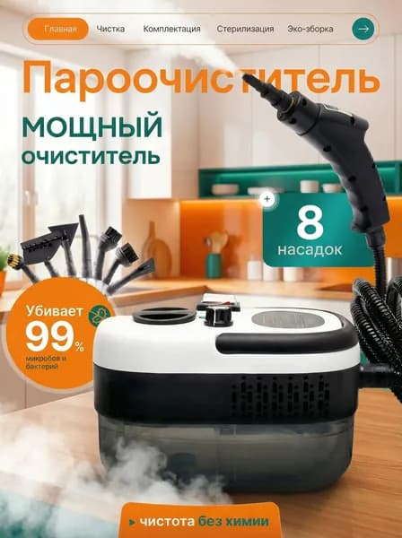 Пароочиститель Базовая_4197535483-f4eh 2500 Вт, насадки - 8 шт