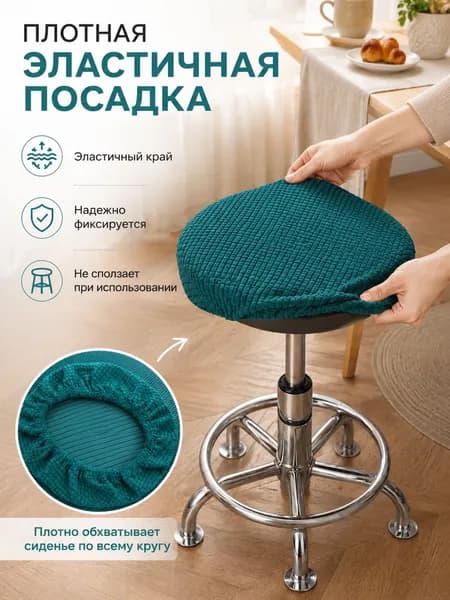 Чехол на мебель для стула, 25 см х 25см