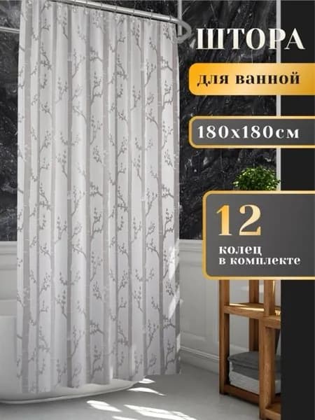 LORENZELLA HOME DECOR Штора для ванной 180x180 см серый