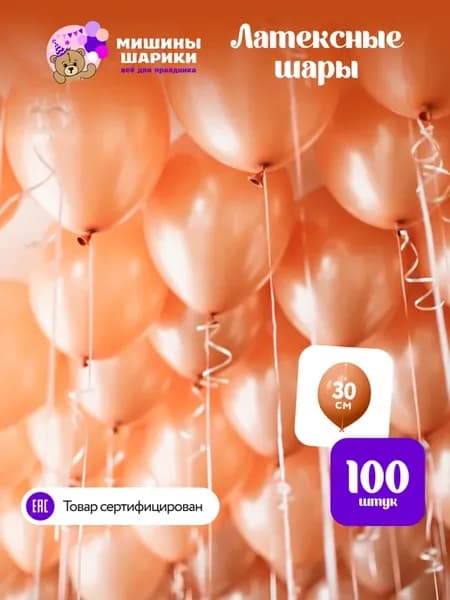 Шарики воздушные набор для праздника 100 шт