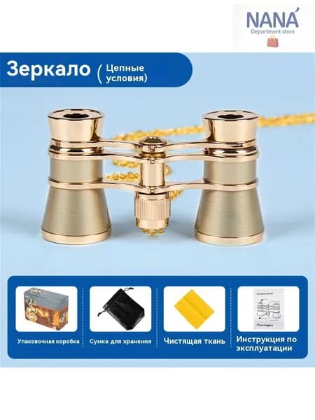 Бинокль театральный