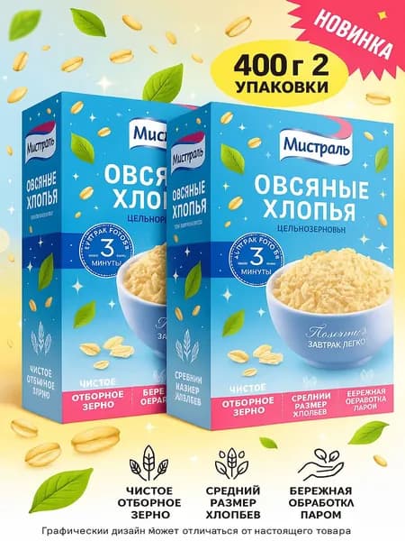 Хлопья Овсяные цельнозерновые 400 г x 2 упаковки