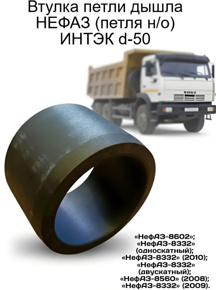 Втулка петли дышла Евро 8602-2707052 d-50