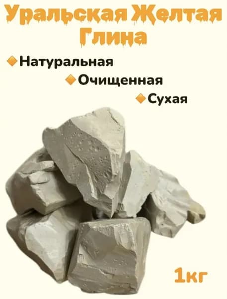 Уральская глина