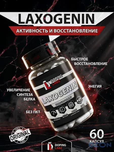 Laxogenin Лаксогенин 100mg, 60 капсул/ Натуральный анаболик