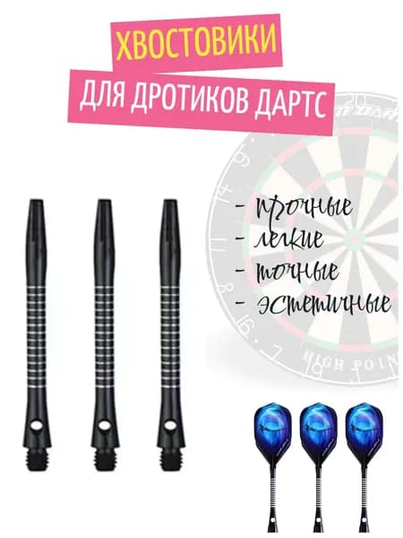 Хвостовик для дротиков