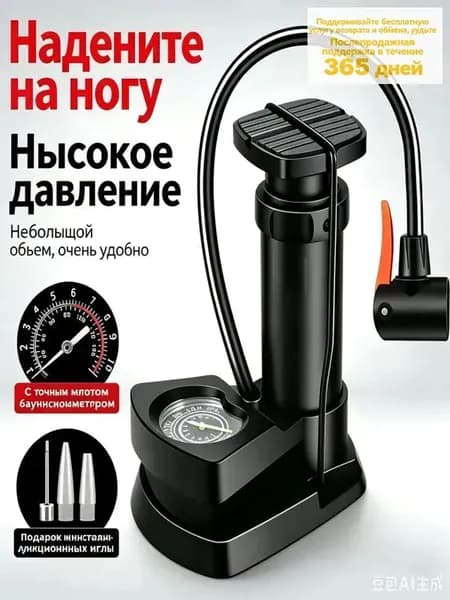 Портативный ножной насос высокого давления универсального назначения