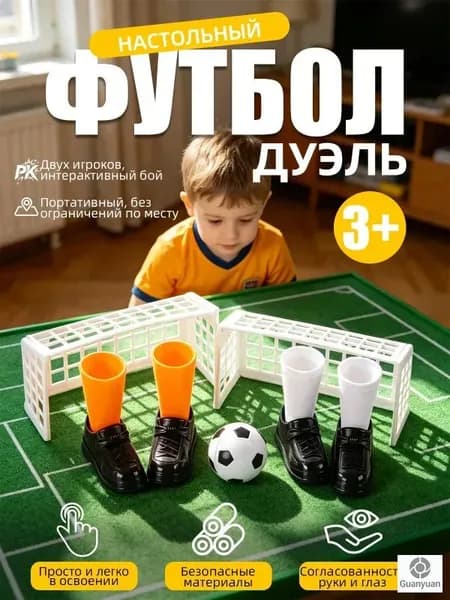 Настольный футбол для пальцев, мини настольная игра для детей и взрослых, развлекательный подарок