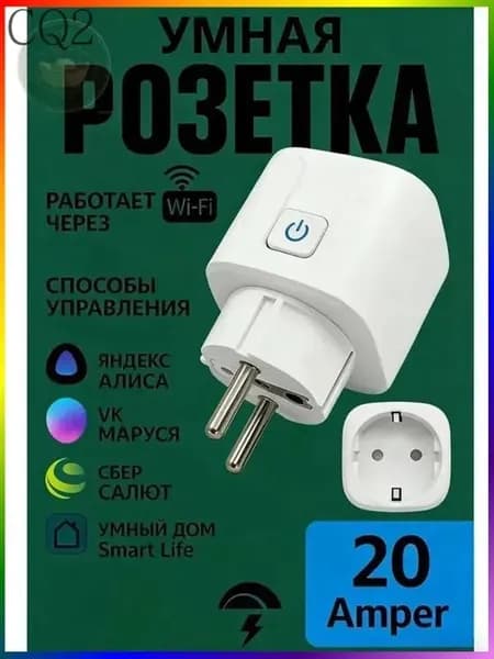Умная беспроводная Wi-Fi розетка 20А