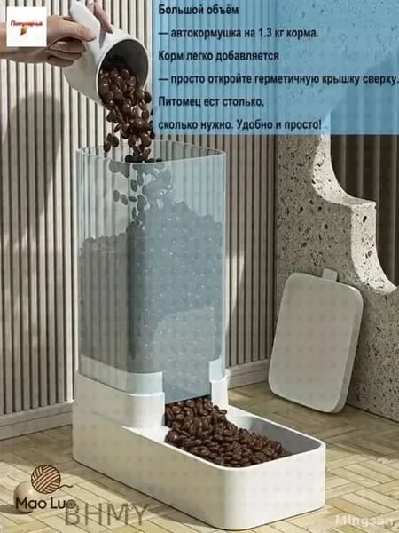 Автоматическая кормушка и поильник для кошек и собак