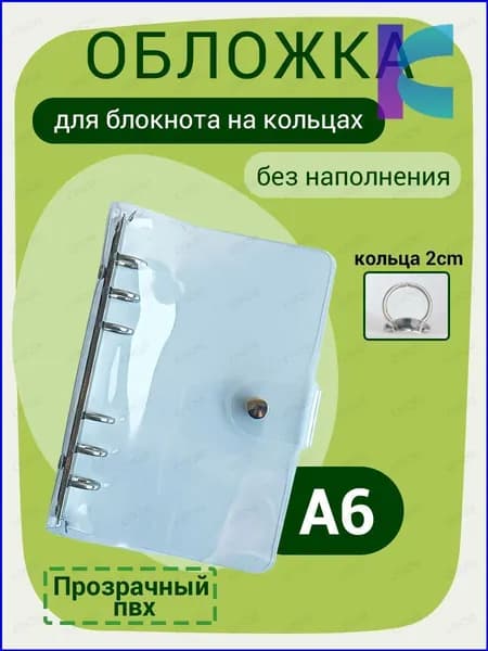 Аксессуар для блокнота, ежедневника