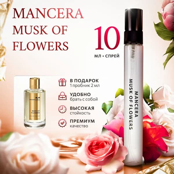 Mancera Musk of Flowers духи женские стойкие распив 10мл
