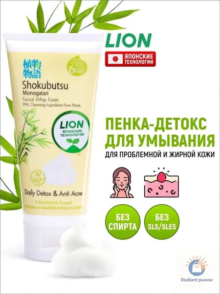 Пенка-детокс для умывания лица Shokubutsu увлажняющая, с бамбуком / Средство очищающее от прыщей, черных точек / Для проблемной и жирной кожи / Японские технологии, 100 г