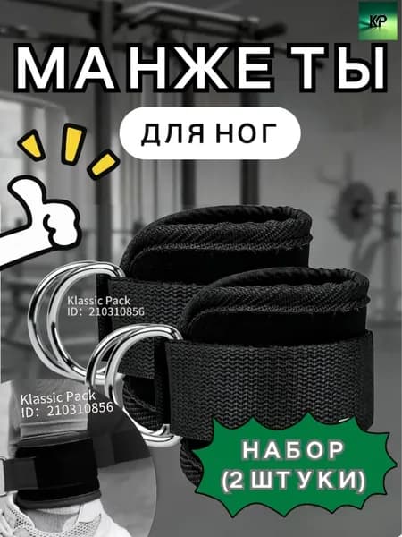 Петли для махов ногами с манжетами, усиленные, для тренировок