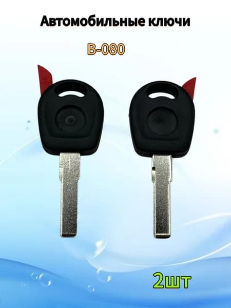 Двусторонняя заготовка ключа VW Passat B-080 под транспондер,2шт