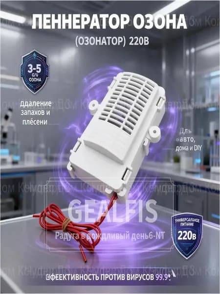 Озонатор JCSZ00125111810000001562-8