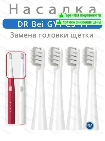 Насадка для электрической зубной щетки