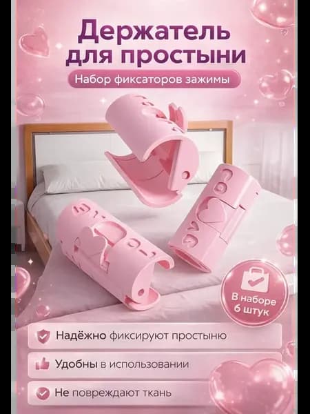 Держатель для простыни на матрас фиксатор зажимы для постели