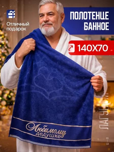 Полотенце махровое 70х140 см для дедушки в подарок