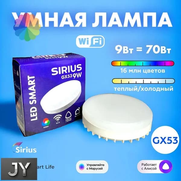 Лампочка, Цоколь:GX53, 9 Вт, Светодиодная, 1 шт.