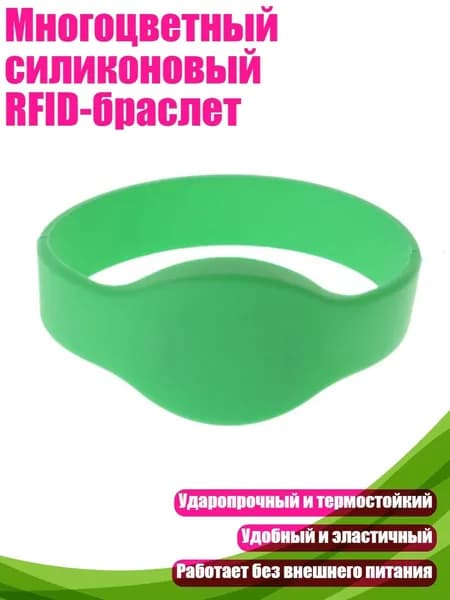 Многоцветный силиконовый RFID-браслет, Зеленый