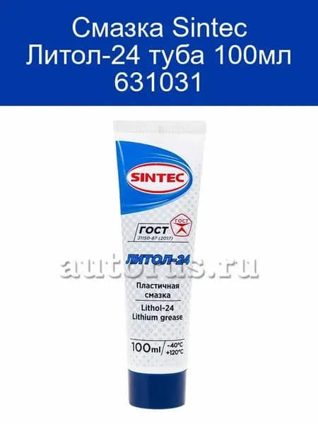 Смазка Литол-24 туба 100мл 631031