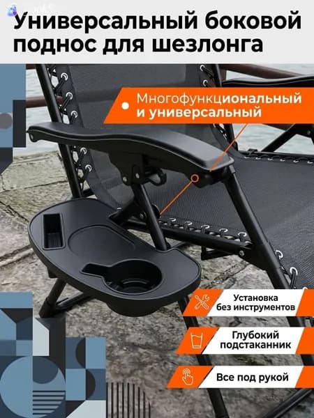 Аксессуары для туристического стула