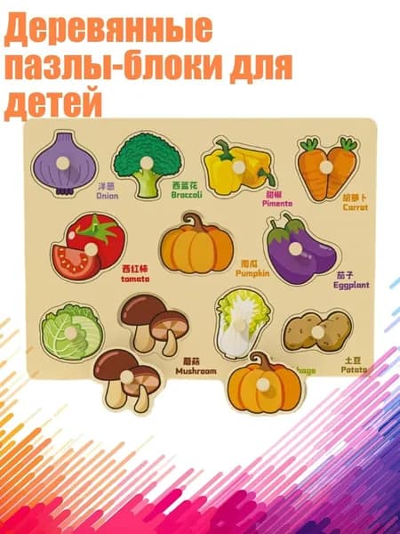Деревянные пазлы-блоки для детей, - I
