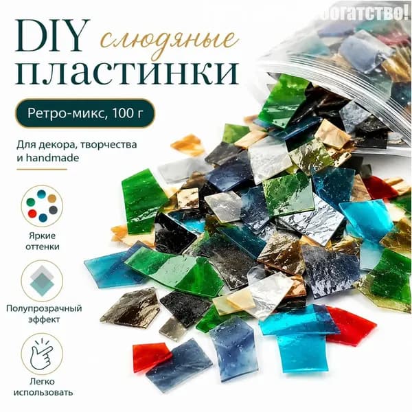 Цветное стекло для мозаики, винтажная палитра, 100 г