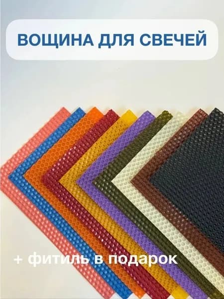 Качественная восковая основа