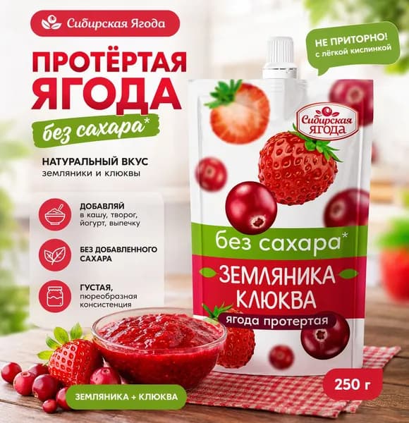 Протертая ягода без сахара Земляника Клюква 250 г джем ПП ягодное пюре
