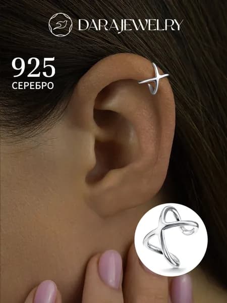 Сережка кафф без прокола моносерьга